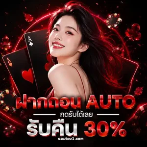sauto ไม่มีขั้นต่ำ